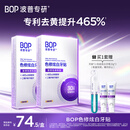波普专研（bop）【专利去黄提升465%】色修炫白牙贴美白去黄牙齿贴片牙膜温和2盒
