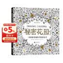 秘密花园 一本探索奇境的手绘涂色书（散页版）填色涂色书成人减压涂鸦手绘画册图画本 后浪 