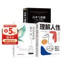 全3册 阿德勒心理学作品集  理解人性+自卑与超越+活出生命的意义 认清人性本质，发现苦难价值，最终在奉献与合作中实现超越与意义