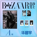 计入销量 芭莎男士8月侯明昊 芭莎男士BAZAARMEN杂志2026年8/八月刊 芭莎男士侯明昊杂志 芭莎男士华晨宇宋威龙崔然竣孙政吕思瞳时尚芭莎 时尚传媒 【微瑕处理】6月刊 华晨宇A封面+2小卡+