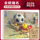 现货速发【赠素描本】金榜题名色彩静物临摹范本 2026烈公文化张辉基础单体组合塑造色稿完整稿静物风景头像临摹范本写生美术高考联考教材教程书