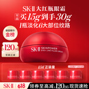 SK-II大红瓶大眼眼霜15g淡化细纹祛眼袋化妆护肤品套装礼盒sk2生日礼物