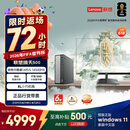 联想瑞天500 商用办公台式电脑台式机主机(酷睿14代i5-14500HX 16G 1TB SSD win11)23.8英寸 国家补贴