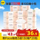 洁柔抽纸纸巾粉Face3层130抽可湿水婴儿纸巾家用餐巾纸面巾纸卫生纸 3层 130抽*20包