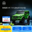 梅赛德斯-奔驰G63儿童电动车大G四轮遥控车越野童车可坐人玩具生日礼物送礼官方 白色款 I 多模式/四轮驱动/防爆软轮/加宽座椅/长续航