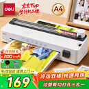得力（deli）塑封机a4 家用办公照片过塑机学生可用a4及以下塑封膜商用相片过胶压膜机过塑裁纸打孔三合一GQ408