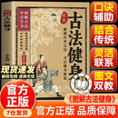 【官方正版-现货速发】图解古法健身 一看就懂简单易学图文并茂零基础轻松修习 少林技击正宗 武当正宗三十六功书籍正版 图解版 经典珍藏丛书 传承传统武术文化 图解古法健身【爆款单册】