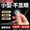 德国超小gps定位器录音实时听音神器汽车跟踪器手机远程追踪取证 升级+待机2年+四星定位+高清音