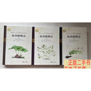 [二手9成新]杭州植物志（全3卷）精装【三册合售】  杭州植物园