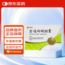 [碑林] 金嗓利咽胶囊0.4g*18粒/板/盒