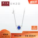 周大福ENZO 「雪花系列」18K金蓝宝石钻石项链女 45cm EZV8390