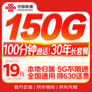 中国联通流量卡19元全国通用电话卡手机卡低月租5G长期大纯上网卡校园卡信非无限永久