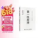 官方正版 第一性原理：混沌学园创新必修教科书，李善友教授打磨九年的创新哲学理念，关于创新方法论的分享 智元微库出品
