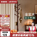 家逸全实木衣架落地衣帽架卧室挂衣架专用客厅竖型挂衣服办公挂包架子