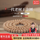 皇家天选【孤品级】一代老树王闷墩南瓜桩小金刚菩提子108颗五瓣男女手串 [孤品级]长串108颗9mm无黄