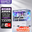 技嘉全家桶RTX5080/5070Ti/5060Ti/intel英特尔Ultra7 270K Plus/265KF电竞游戏发烧设计台式电脑主机 标准丨四：270K Plus丨RTX5080