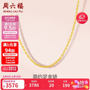 周六福足金999黄金项链女O字链生日礼物计价A0510871 约2.74g 40+5cm