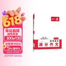 一本高考语文满分作文 2026高中优秀作文议论文写作素材积累写作技巧万能速用模板高一二三真题范文大全