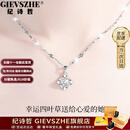 纪诗哲（GIEVSZHE）铂金pt950四叶草白金项链女款镶莫桑钻石情人节生日礼物送老婆 爆款【十一仓直发/当次日达】轻奢款-镶无暇莫桑钻石