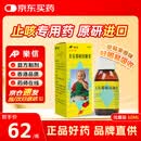 【原研进口】[尔可芬] 美芬那敏铵糖浆 60ml/盒