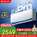 格力空调 云佳pro 1.5匹 新一级能效 变频冷暖 双排纯铜管内机 省电舒适风 大1匹空调挂机 国家补贴 1.5匹 云佳pro 纯铜管 冷酷外机