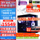 华硕ROG全家桶9800X3D 9850X3D 9950X3D/RTX5080 RTX5070Ti电脑主机台式组装电脑AI渲染设计DIY组装机 配五:9800X3D+RTX5080