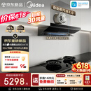 美的（Midea）【小西梅26年新款AK10价保618】烟机灶具套装30风量自动蒸汽洗顶侧一体搭AK7天然气