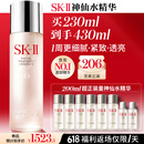 SK-II神仙水精华液230ml礼盒sk2补水保湿护肤品套装化妆全套生日礼物女