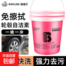 碧魔方汽车轮毂大桶浓缩预洗液免擦拭洗车液轮胎钢圈清洗剂 轮毂自洁素【1:5-7】
