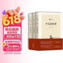 平凡的世界：全三册 茅盾文学奖获奖作品 激励青年的不朽经典 小说