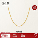 周六福18K黄金项链女肖邦链彩金项链素链生日礼物 黄18K约1.6g-47cm