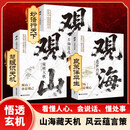 【官方正版】山海云 观山观海观云 观山海云悟处世谋略，吃透人心博弈 遇事从容破局书籍 【全3本】观山+观海+观云 官方正版