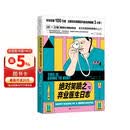 绝对笑喷之弃业医生日志（半年狂销100万册！本·卫肖主演！7集大热BBC同名英剧全球火爆上映！6年221篇男妇科大夫私密日记）
