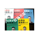 山顶会私域变现 波波来了案例库1 2 3  4 5 共5册  纸质印刷版 山顶会案例库12345  5本