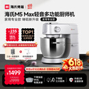 海氏（Hauswirt）【升级款】M5厨师机和面机家用全自动揉面一体压面机打蛋器多功能轻音电动料理机 M5 Max升级彩屏版 5.5L