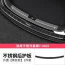 点缤（DIANBING）适用银河星耀7后备箱护板改装专用门槛条迎宾踏板MAX汽车装饰用品 银河星耀7不锈钢黑钛后护板外置（1件装）