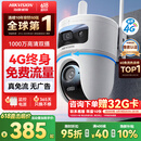 HIKVISION海康威视4g摄像头室户外终身免费充值无限流量1000万双摄监控器360度无死角无线联网无需WIFI