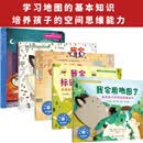 美国心理学会儿童空间思维能力培养绘本(套装5册)