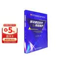 移动通信技术与网络维护