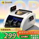 科密(comet)点钞机验钞小型便携 支持新版人民币 银行专用商用家用验钞收银支付数钱机双屏C类S1Pro