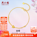 周六福（ZLF）  黄18K金手链女蝴蝶手饰时尚彩金送女生 16+3cm尾链 约1.3克