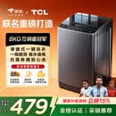TCL京东联名款波轮洗衣机全自动8KG一级能效小型家用家电国家补贴以旧换新宿舍租房京东自营B80L2R