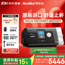 瑞思迈（Resmed）S10呼吸机打呼噜家用医用便携止鼾器防睡眠呼吸暂停综合症