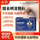 [金诃]固本明目颗粒 5g*4袋 3盒装 调节溃气平肝健脾化瘀明目改善白内障视物模糊视物不明目赤干涩OTC藏药正品 白内障 视物模糊