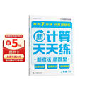 学而思 2026新升级数学计算天天练二年级下 每天7分钟 名师助力讲解 聚焦高频易错 附赠速算巧算 小学数学速算专项训练 口算计算小达人计算能手