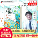 【官方正版-现货速发】相信身体的力量石汉平正版书籍 唤醒身体的自愈潜能 石汉平著 相信身体的力量-全新正版