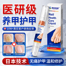港村制药指甲护理液滋润甲周强韧软薄易断甲改善暗沉亮泽 2盒[周期装98%顾客选购】
