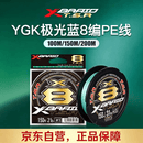 YGK26款路亚8编PE线极光蓝TSR远投微物【京东自营保正品】150米0.8号