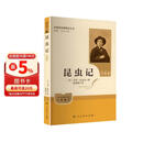 昆虫记（升级版）人教版名著阅读课教程化丛书 八年级下册 与新版初中语文材配套使用 儿童节