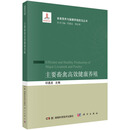 主要畜禽高效健康养殖